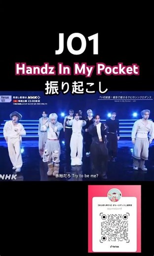 Handz In My Pocket振り起こし① #kpop #jo1 #kpopdance
