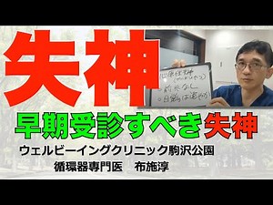 Serious fainting and non-serious fainting! If you experience any of these serious fainting episod...