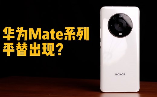 有Mate系列那味儿了，荣耀Magic4体验（请不要叫我测评君出品）