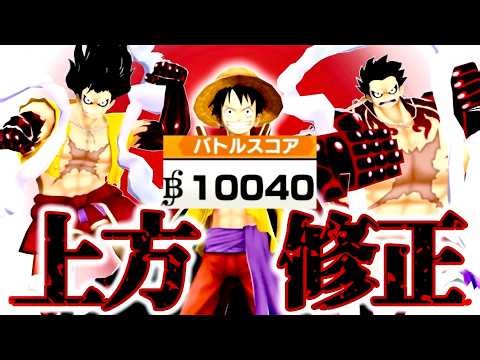 Buffed Dream Luffy to one-shot the meta characters lol. Ignores resurrection and has great skill ...