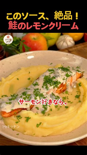 サーモン好きならこれ！レモンクリームがたまらない #料理 #レシピ