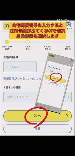 プロミス申込み方法
