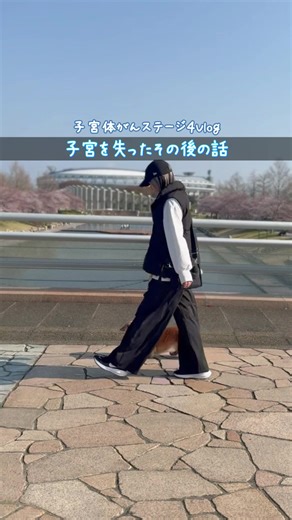 子宮全摘後も大丈夫、AYA世代の体験談