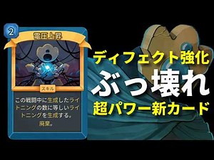 [Slay the Spire 2] Defect's new card, "Voltage Rise," is overpowered and overpowered. [Slay the S...