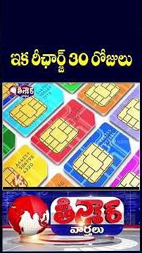 New Mobile Recharge Rules Explained 30 Day Plans, Call Only Options & More | V6 Teenmaar