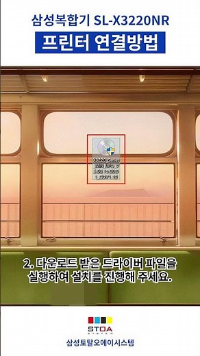 삼성전자 SL-X3220NR 프린터 연결방법 #shorts #복합기 #프린터연결 #삼성토탈오에이시스템 #STOA