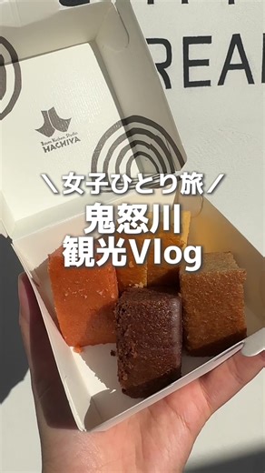 鬼怒川観光Vlog：ひとり旅で楽しむ名所とグルメ