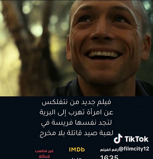 فيلم Apex 2026: قصة مثيرة عن البقاء في البرية
