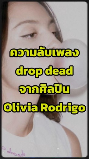 Stalking until I lost my mind! Decoding the lovesick lyrics of drop dead #oliviarodrigo #dropdead...