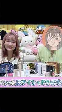 Clip 3◆【First Makeup Intro】What products do Hime-chan👧 and Mio-chan👩 use?◆ #shorts #clip #Himecha...