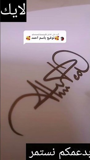 توقيع باسم احمد ٢