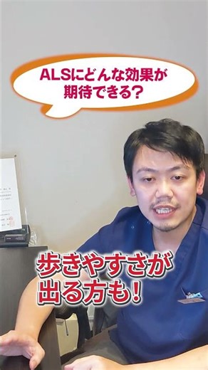 ALSの実際の効果・症例は？ #再生医療 #als