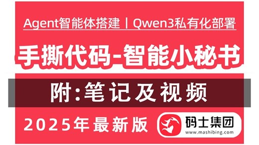 【B站首发】AI大模型全套教程/如何逼自己七天学会AI大模型/Transformer/LLM/RAG/MCP LangGraph/Agent/Spring