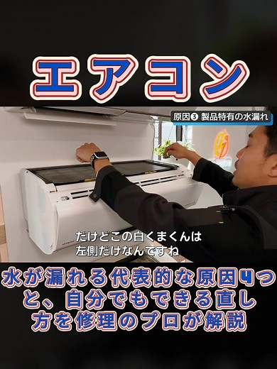 エアコンの水漏れ原因と修理法を解説