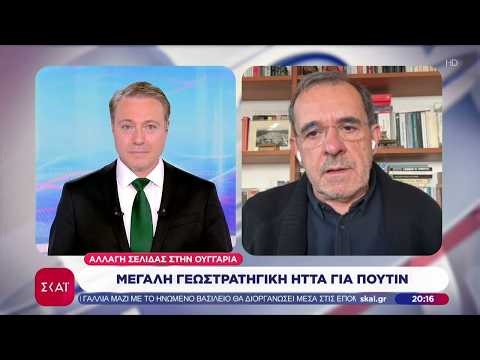Το σχόλιο του Παύλου Τσίμα: Νέα Κυβέρνηση στην Ουγγαρία - Συντριβή για Όρμπαν | 13/04/2026