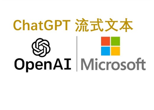 微软Azure使用ChatGPT流式处理文本接口