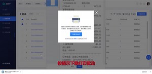精臣进销存PC端安装打印驱动输出