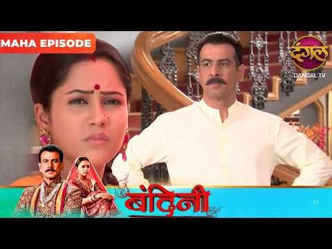 BANDINI | Maha Episode | Dharamraj and Santu | Ronit Roy, and Aasiya Kazi, ki Story | Dangal TV