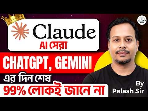 99% জানেন না! | আসল সত্যিটা জানুন! | Claude AI vs ChatGPT vs Gemini | Reality Exposed