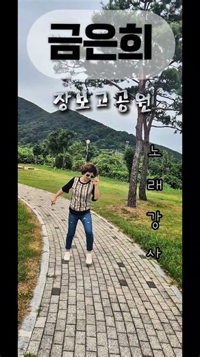 #십년만#양지은26년신곡#광주전남북#금은희노래웃음레크명강사