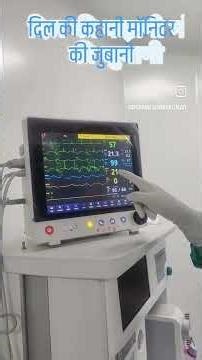 यह Cardiac Monitor आपके Heart की कौन-सी Story बता रहा है? | Cardiac Monitor