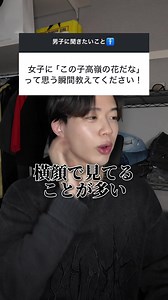 高嶺の花だと思われる瞬間｜男子心理の本音解説