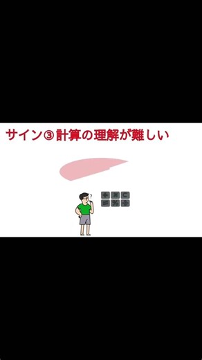【子どもの学習障害のサイン③】見逃されがちな7つのサイン #発達障害 #子どもの発達 #発達支援