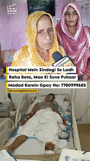 2.3K views · 83 reactions | Hospital Mein Zindagi Se Ladh Raha Beta,...