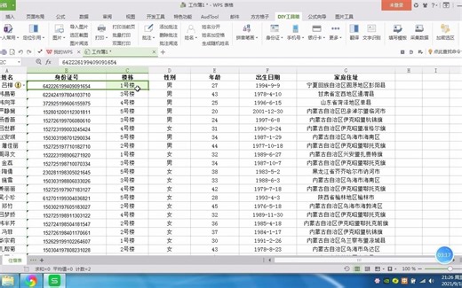 方方格子批量修改excel数据某一列，从身份证提取性别、年龄、家庭住址等信息