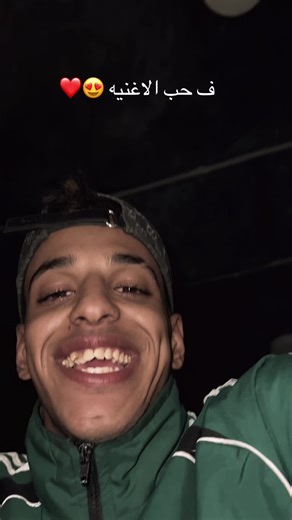 اكتشفوا الأغنية اللي نحبها من صغرنا