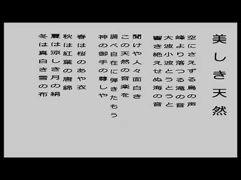 美しき天然 （明治・大正・昭和戦前歌謡曲） 三浦洸一 唄