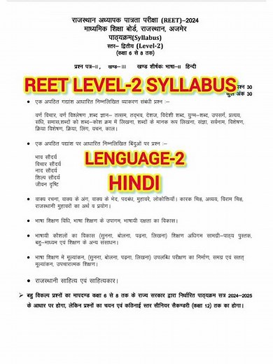 REET LEVEL-2 HINDI LANGUAGE-2 SYLLABUS || REET LEVEL-2 HINDI SYLLABUS || REET HINDI SYLLABUS #reet