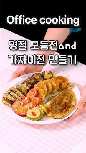 명절 필수 모둠전 | 가자미전 만들기 #명절전만들기