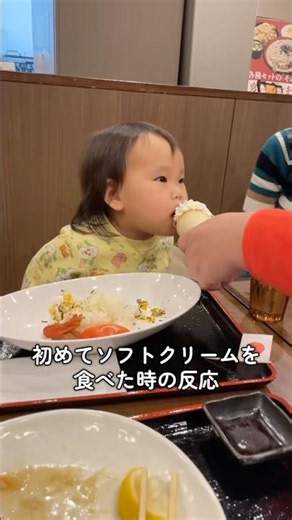 初めてクレミアソフトクリームを食べた時の赤ちゃんの反応（他SNSにあげた動画を他の人がYouTubeにアップしたので、本家ということであげておきます。）#赤ちゃん