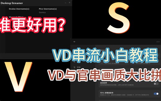 最新！PIOC4串流VD使用教程及与官串画质对比（附最新资源下载）