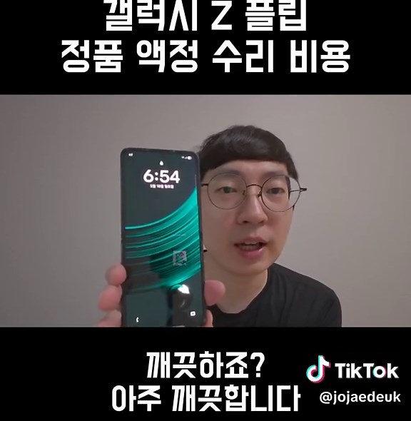 갤럭시 Z 플립 정품 액정 수리 비용 안내