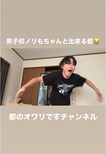 男子校ノリの楽しさと都民の本音