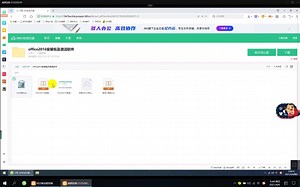 office2016安装教程