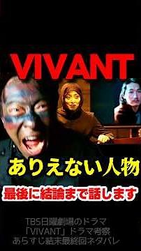 [VIVANT] Episode 18 Drama Theory: Shin-Shee's Objective Revealed! Adiel and Beky Confirmed to Ret...