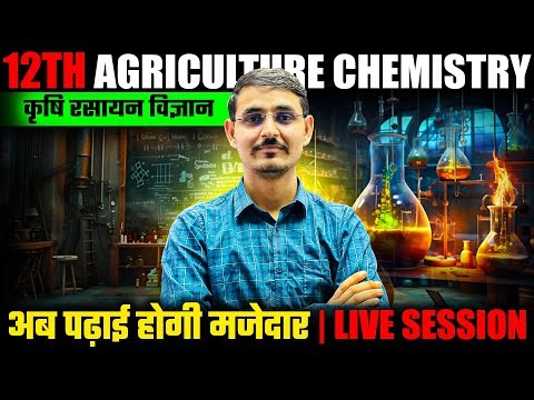 12th agriculture chemistry chapter - 1 CLASS - 4 | RBSE 12th AGRICULTURE FOUNDATION BATCH