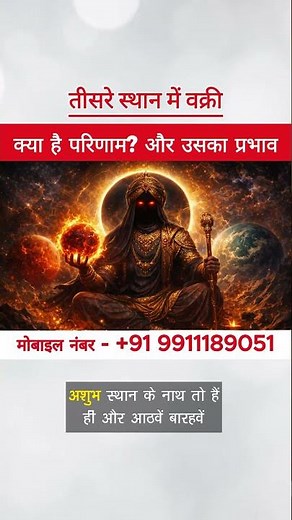 The Impact of Retrograde Planets in the 3rd House: What Are the Real Effects? | TRUTH OF ASTRO |