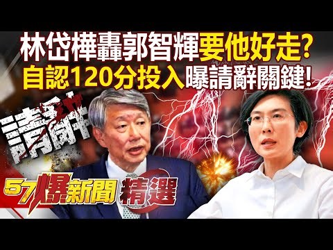 Guo Zhihui officially resigns, admitting he gave 120% effort, and reveals key factors!