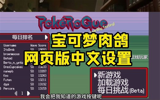 【宝可梦“肉鸽”】网页版中文设置和游玩教程！