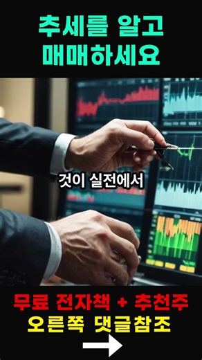 추세 매매의 마음가짐 #shorts