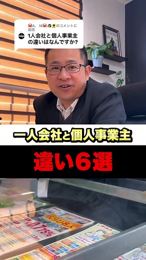 1人会社と個人事業主の違いを解説