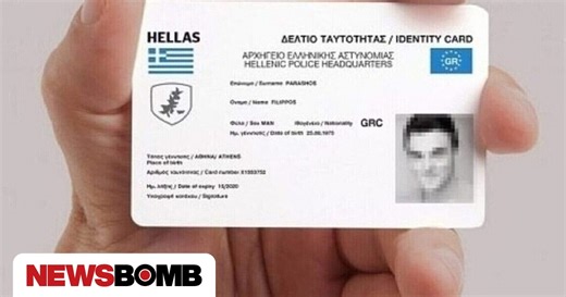 Νέες ταυτότητες: Τι ισχύει με τον προγραμματισμό ραντεβού - Βήμα βήμα η διαδικασία