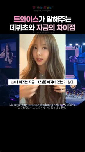 Twice talks about the differences between their debut and now #kpop #twice