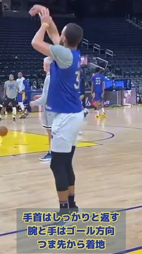 🏀【ステフィン･カリー】誰でも30秒でマスター！！カリーのシュートフォームを手に入れろ！！ NBA BASKETBALL stephen curry #shorts