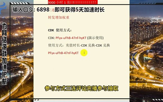 流星加速器口令兑换码5天加速时长免费领6898，免费白嫖雷神9000小时！