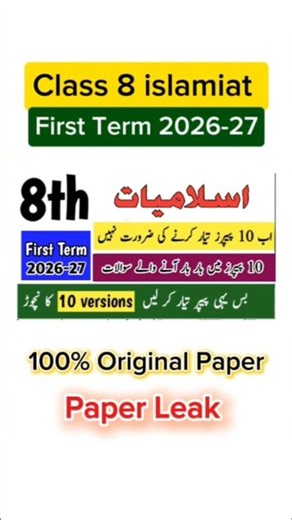 Class 8 islamiat paper first term 2026 Sba 8th class ka islamiat ka paper 8th class islamiat nichor